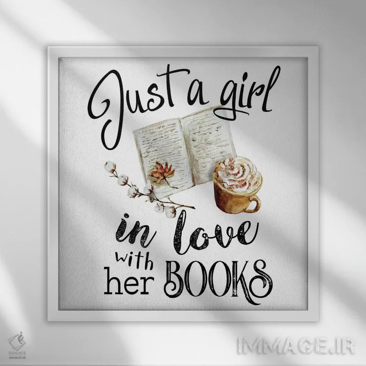تابلو فقط دختری که عاشق کتابهایش است اثر افرازی گرافیکز (استودیو طراحی) - نمای قابدار سفید