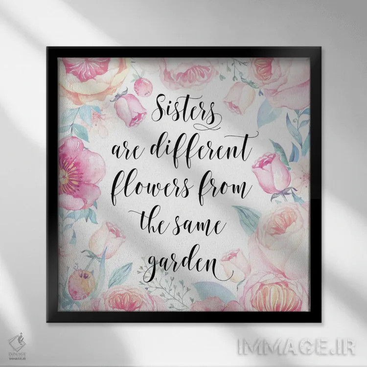 تابلو خواهران گلهای متفاوت از یک باغ هستند اثر ادن پرینتیبلز (استودیو/برند طراحی) - نمای قابدار مشکی