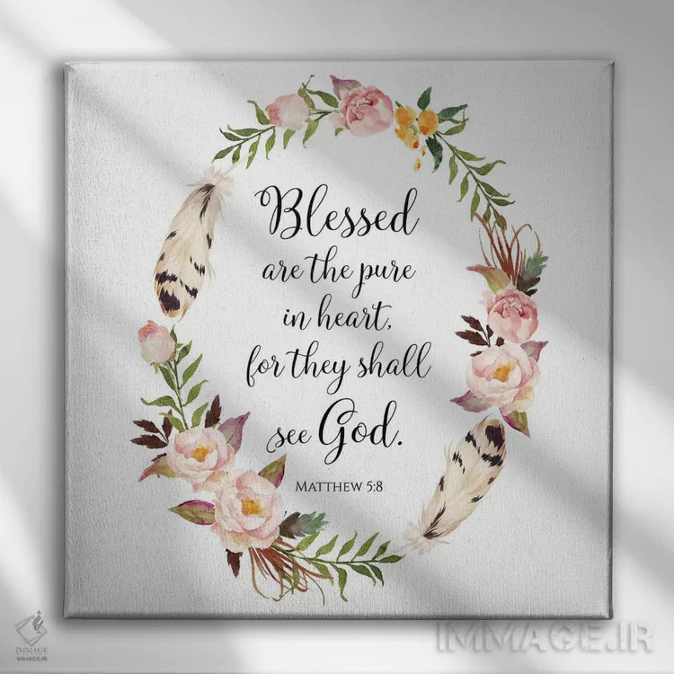 تابلو خوشا به حال پاکدلان که خدا را خواهند دید - متی ۵:۸ اثر ادن پرینتیبلز (استودیو/برند طراحی) - نمای روبهرو روی دیوار