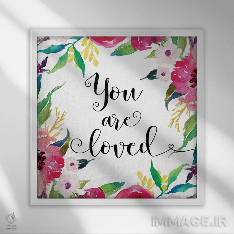 تابلو تو دوست داشته میشوی اثر ادن پرینتیبلز (استودیو/برند طراحی) - نمای قابدار سفید