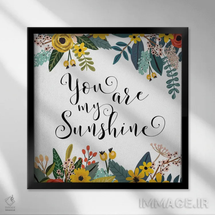 تابلو تو آفتاب زندگی منی اثر ادن پرینتیبلز (استودیو/برند طراحی) - نمای قابدار مشکی