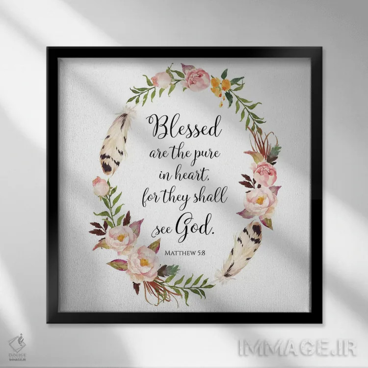 تابلو خوشا به حال پاکدلان که خدا را خواهند دید - متی ۵:۸ اثر ادن پرینتیبلز (استودیو/برند طراحی) - نمای قابدار مشکی