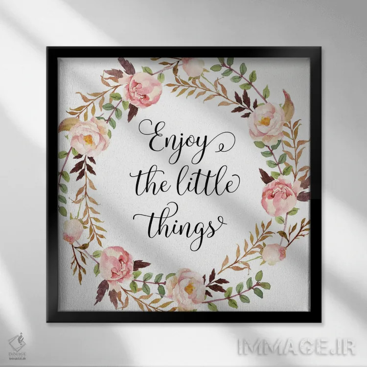 تابلو از چیزهای کوچک لذت ببر اثر ادن پرینتیبلز (استودیو/برند طراحی) - نمای قابدار مشکی