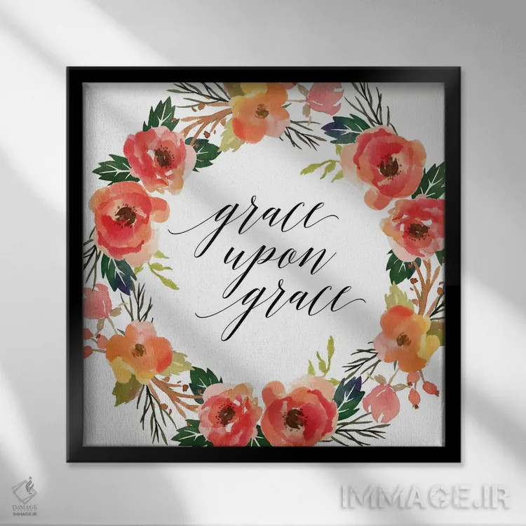 تابلو فیض بر فیض، یوحنا ۱:۱۶ اثر ادن پرینتیبلز (استودیو/برند طراحی) - نمای قابدار مشکی