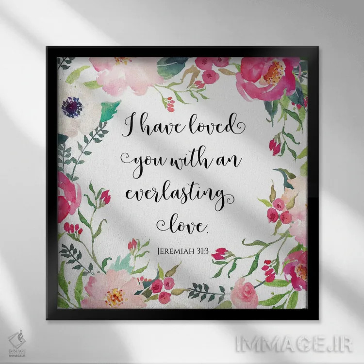 تابلو تو را با عشقی جاودانه دوست داشتهام، ارمیا ۳۱:۳ اثر ادن پرینتیبلز (استودیو/برند طراحی) - نمای قابدار مشکی