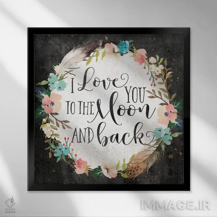 تابلو دوستت دارم تا ماه و بازگشت اثر ادن پرینتیبلز (استودیو/برند طراحی) - نمای قابدار مشکی