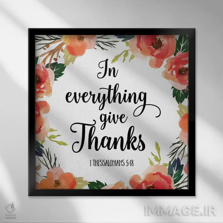 تابلو در هر شرایطی شکرگزار باشید، اول تسالونیکیان ۵:۱۸ اثر ادن پرینتیبلز (استودیو/برند طراحی) - نمای قابدار مشکی