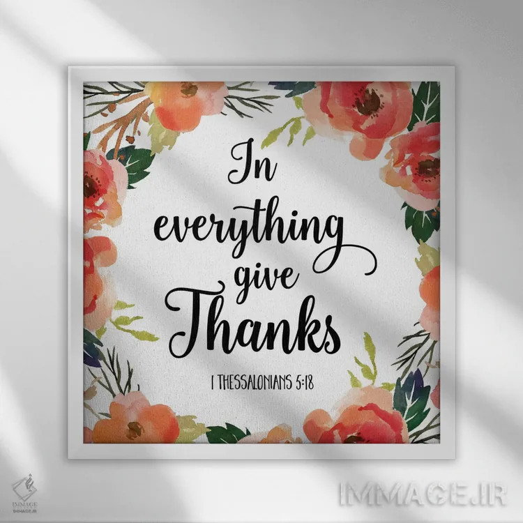 تابلو در هر شرایطی شکرگزار باشید، اول تسالونیکیان ۵:۱۸ اثر ادن پرینتیبلز (استودیو/برند طراحی) - نمای قابدار سفید