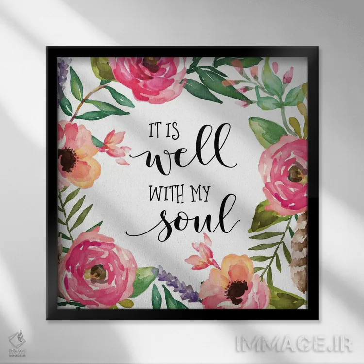 تابلو جانم آرام است اثر ادن پرینتیبلز (استودیو/برند طراحی) - نمای قابدار مشکی