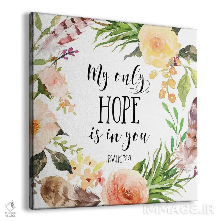 تابلو تنها امید من در توست، مزامیر ۳۹:۷ اثر ادن پرینتیبلز (استودیو/برند طراحی) - نمای پرسپکتیو محصول