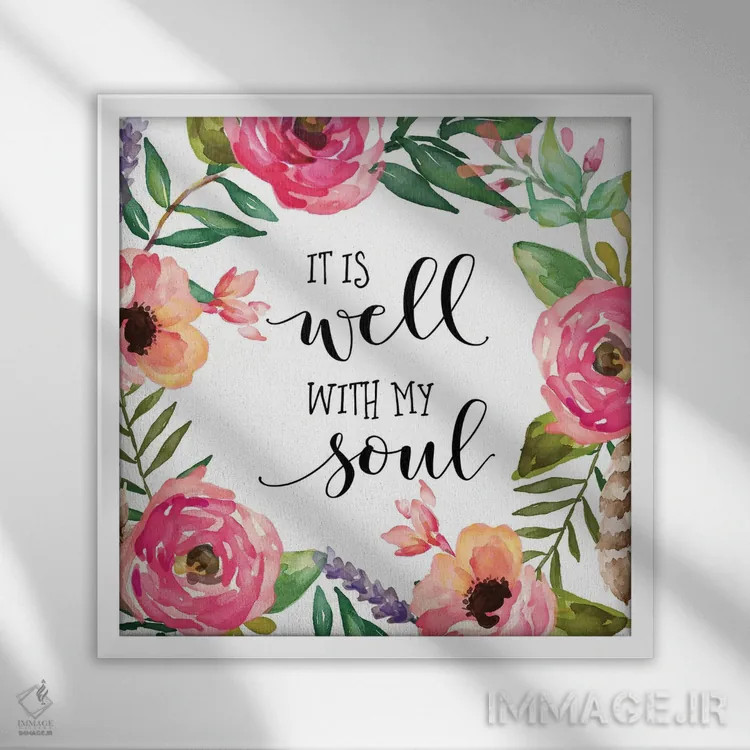 تابلو جانم آرام است اثر ادن پرینتیبلز (استودیو/برند طراحی) - نمای قابدار سفید