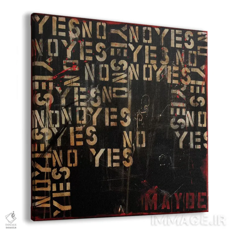 تابلو آری، نه، شاید؟ اثر ارین اشلی - نمای پرسپکتیو محصول