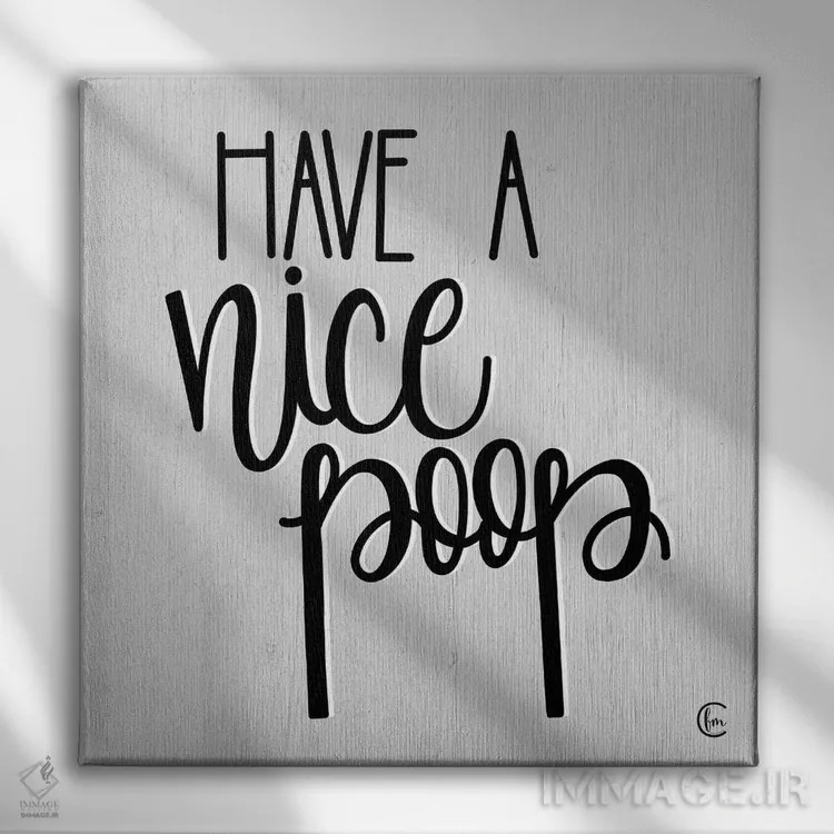 تابلو دستشویی خوبی داشته باشی! اثر فِرفولی مید کرییشنز (استودیو هنری) - نمای روبهرو روی دیوار