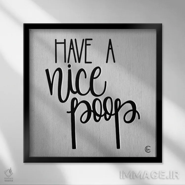 تابلو دستشویی خوبی داشته باشی! اثر فِرفولی مید کرییشنز (استودیو هنری) - نمای قابدار مشکی