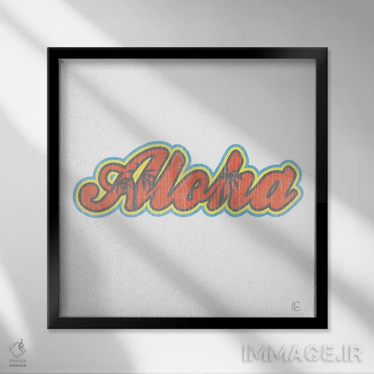 تابلو آلوها رترو (خوشامد قدیمی) اثر فِرفولی مید کرییشنز (استودیو هنری) - نمای قابدار مشکی