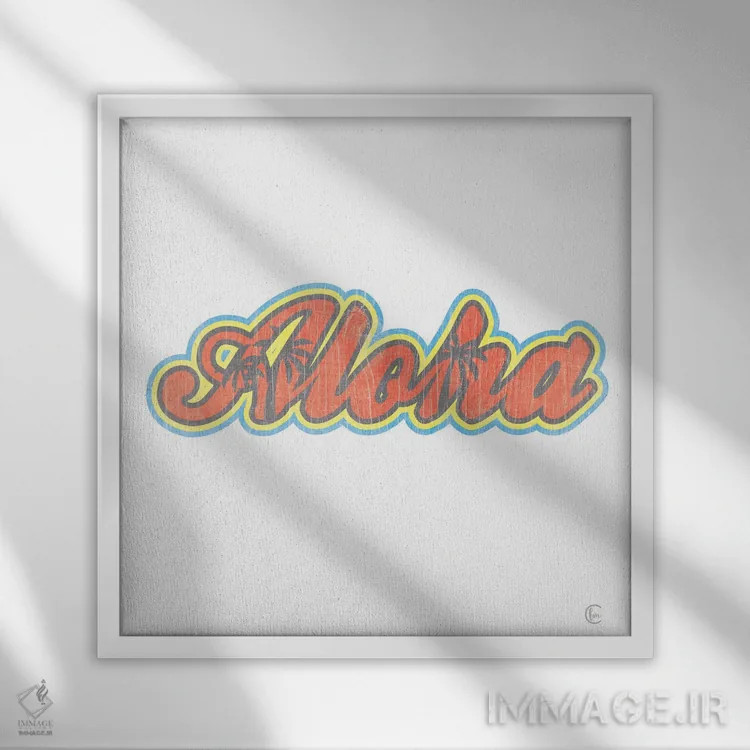 تابلو آلوها رترو (خوشامد قدیمی) اثر فِرفولی مید کرییشنز (استودیو هنری) - نمای قابدار سفید