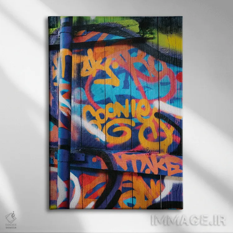 تابلو گرافیتی گونیها (فیلم) اثر بثانی یانگ - نمای روبهرو روی دیوار