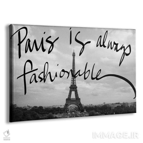 تابلو پاریس شیک اثر امیلی ناواس - نمای پرسپکتیو محصول