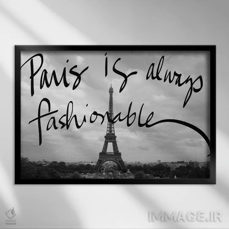 تابلو پاریس شیک اثر امیلی ناواس - نمای قابدار مشکی