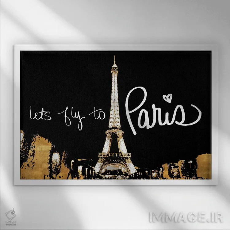 تابلو بیایید به پاریس پرواز کنیم اثر امیلی ناواس - نمای قابدار سفید