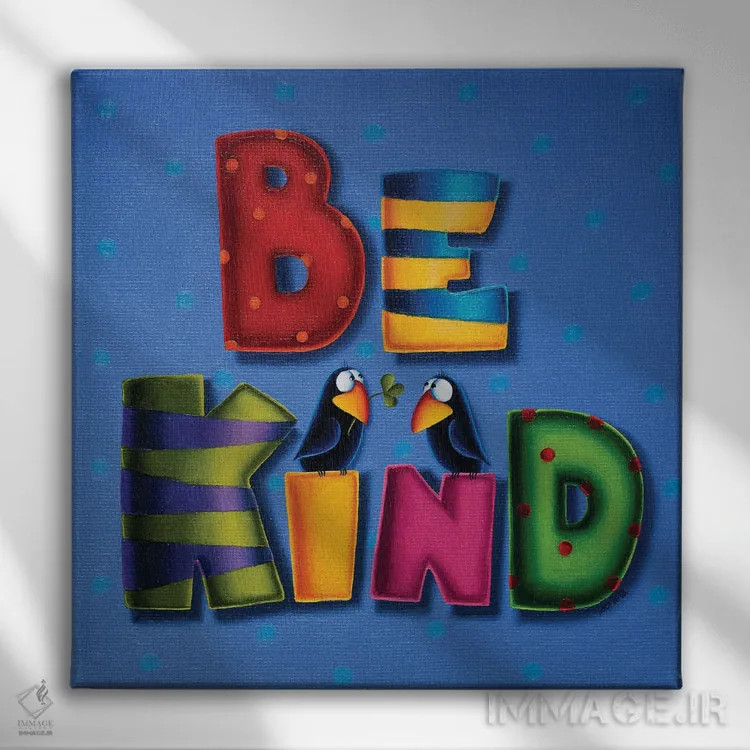 تابلو مهربان باش اثر گابریلا الگعفری - نمای روبهرو روی دیوار