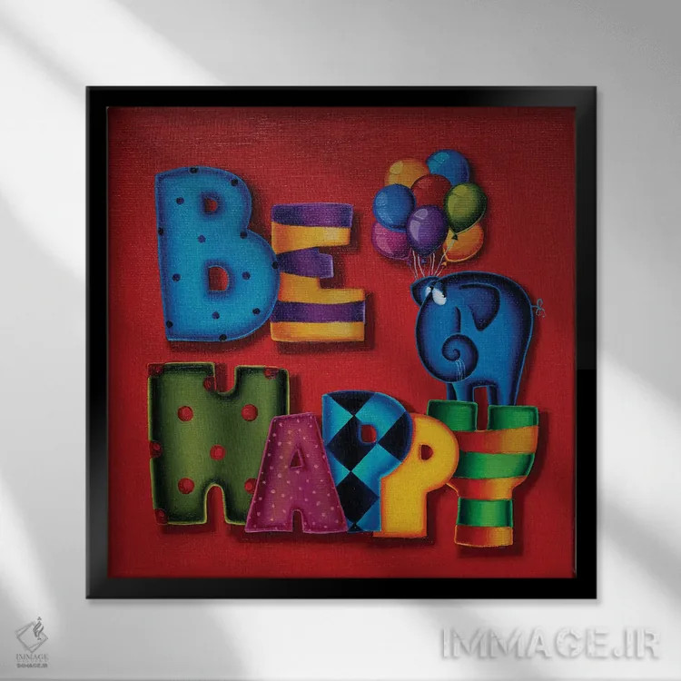 تابلو خوشحال باش اثر گابریلا الگعفری - نمای قابدار مشکی