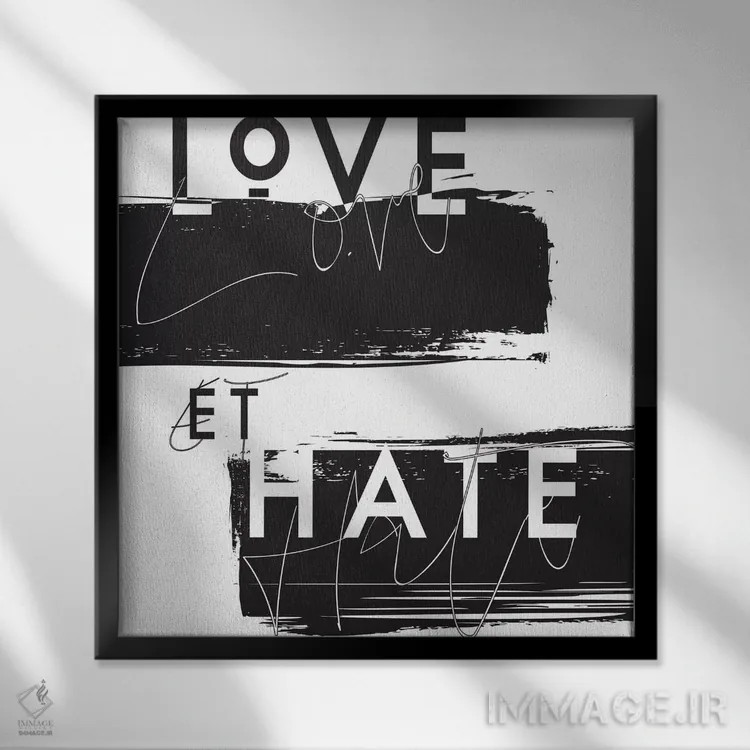 تابلو عشق و نفرت (انگلیسی-فرانسوی) اثر هانیمون هتل (برند هنری) - نمای قابدار مشکی