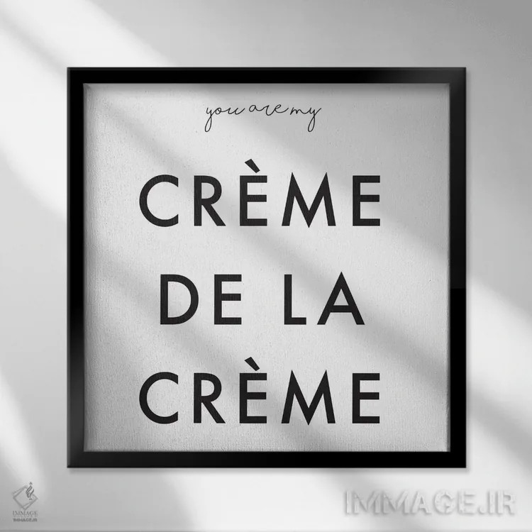 تابلو تو بهترینِ بهترینها هستی اثر هانیمون هتل (برند هنری) - نمای قابدار مشکی