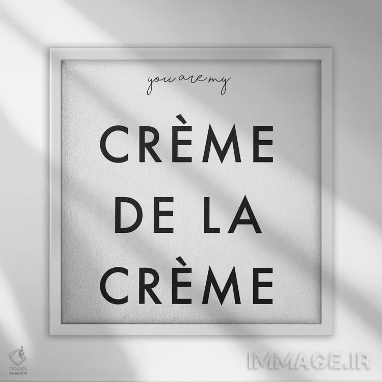 تابلو تو بهترینِ بهترینها هستی اثر هانیمون هتل (برند هنری) - نمای قابدار سفید