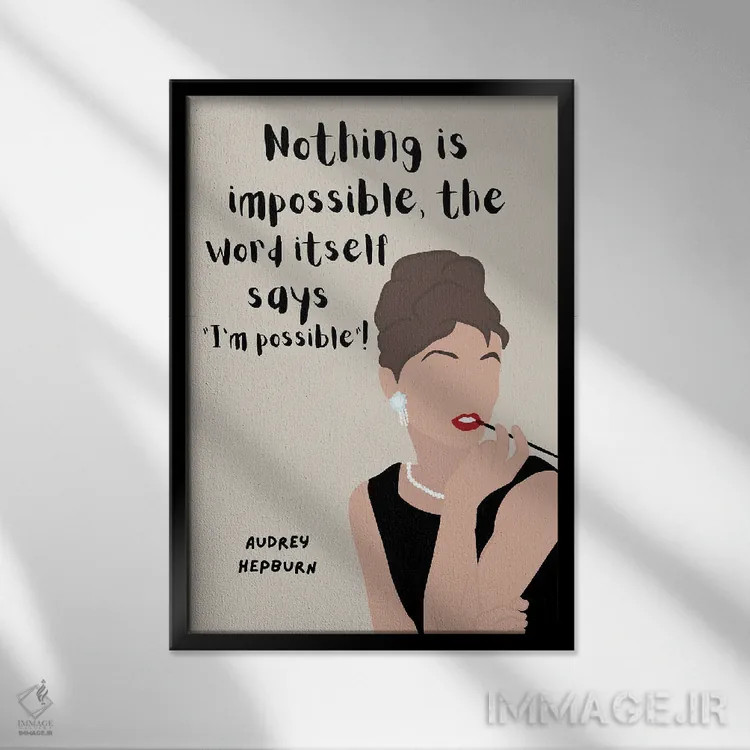 تابلو نقل قول هپبورن اثر برینی پرینتیبلز - نمای قابدار مشکی