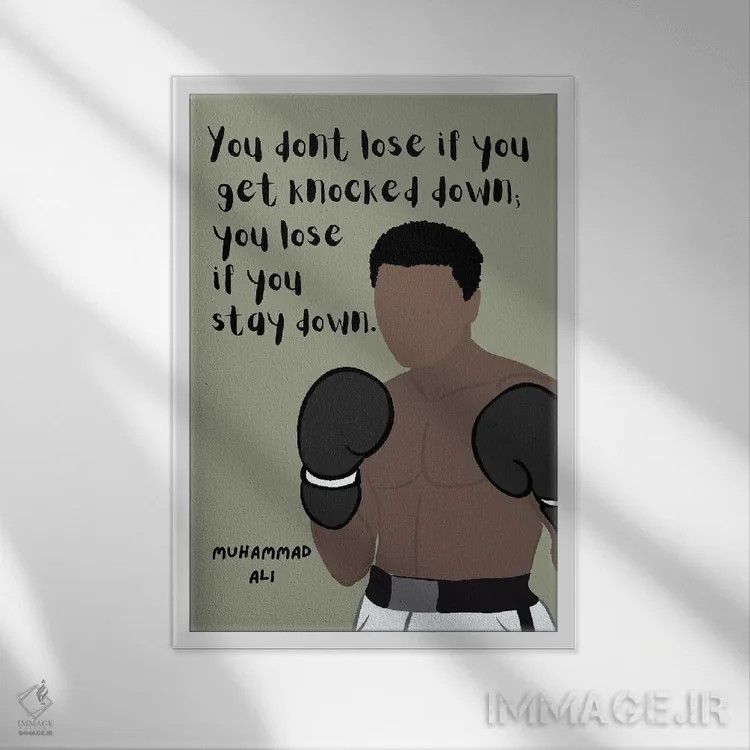 تابلو نقل قول علی (محمدعلی کلی یا شخصیت دیگر، بنا به محتوا) اثر برینی پرینتیبلز - نمای قابدار سفید