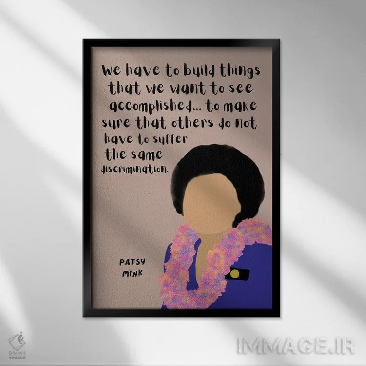 تابلو نقل قول پاتسی مینک اثر برینی پرینتیبلز - نمای قابدار مشکی