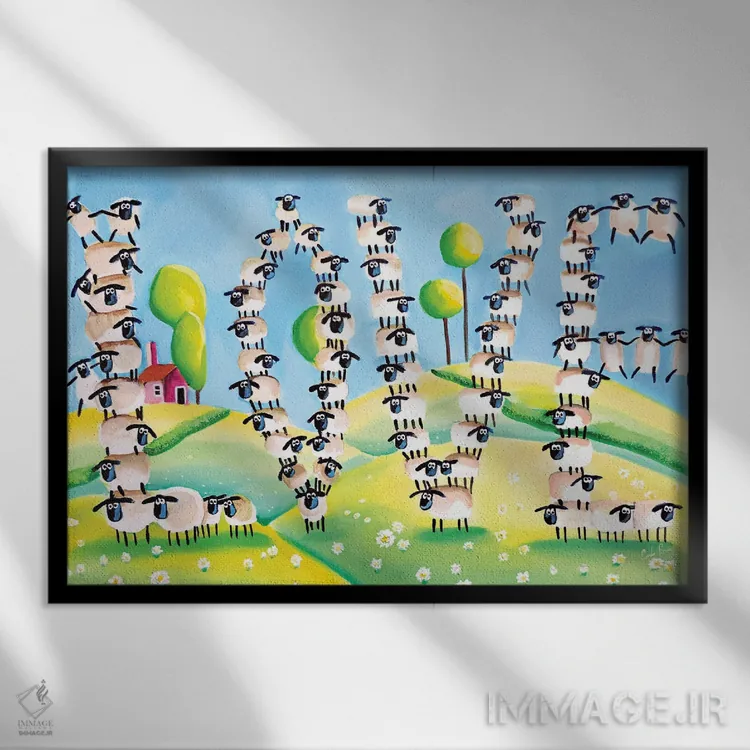 تابلو دکوراتیو عشق گوسفندی اثر گوردون بروس - نمای قابدار مشکی