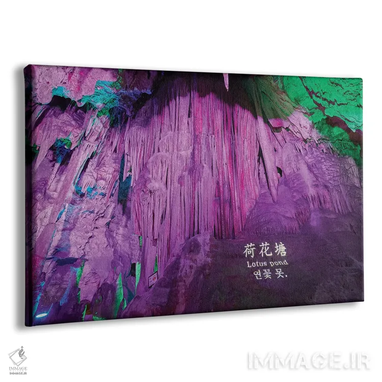 تابلو دکوراتیو برکه نیلوفر آبی، غار کارست نورانی، شهرستان ژاشوی، شانشی، چین اثر جورج اوزه - نمای پرسپکتیو محصول