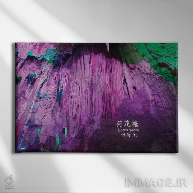 تابلو دکوراتیو برکه نیلوفر آبی، غار کارست نورانی، شهرستان ژاشوی، شانشی، چین اثر جورج اوزه - نمای روبهرو روی دیوار