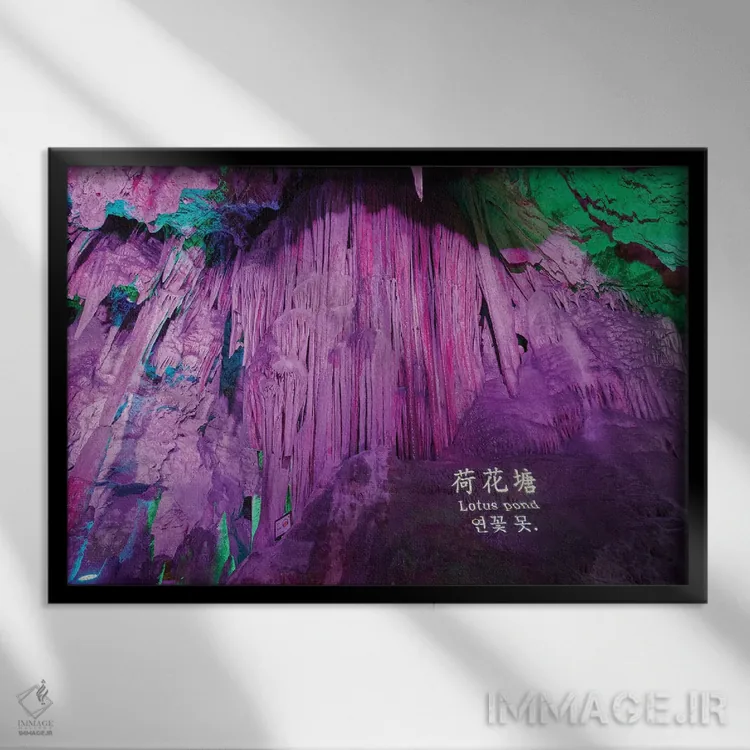 تابلو دکوراتیو برکه نیلوفر آبی، غار کارست نورانی، شهرستان ژاشوی، شانشی، چین اثر جورج اوزه - نمای قابدار مشکی
