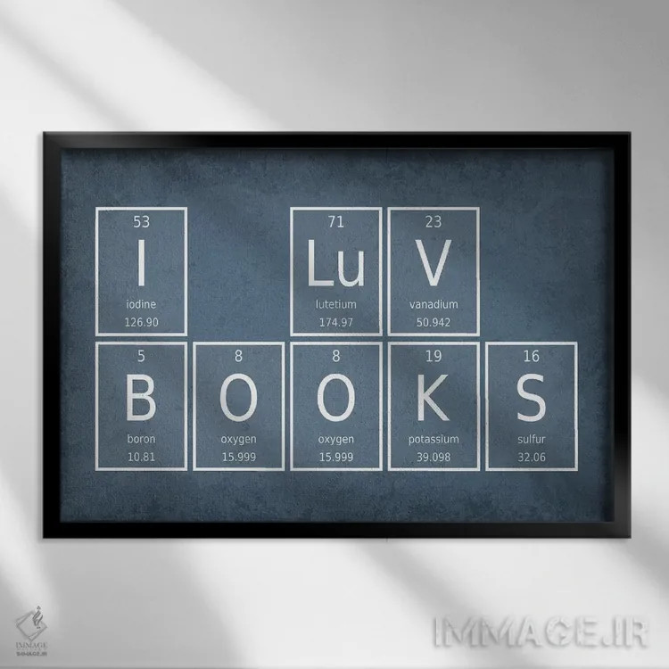 تابلو دکوراتیو کتاب ها رو دوست دارم اثر گت یور نرد آن - نمای قابدار مشکی