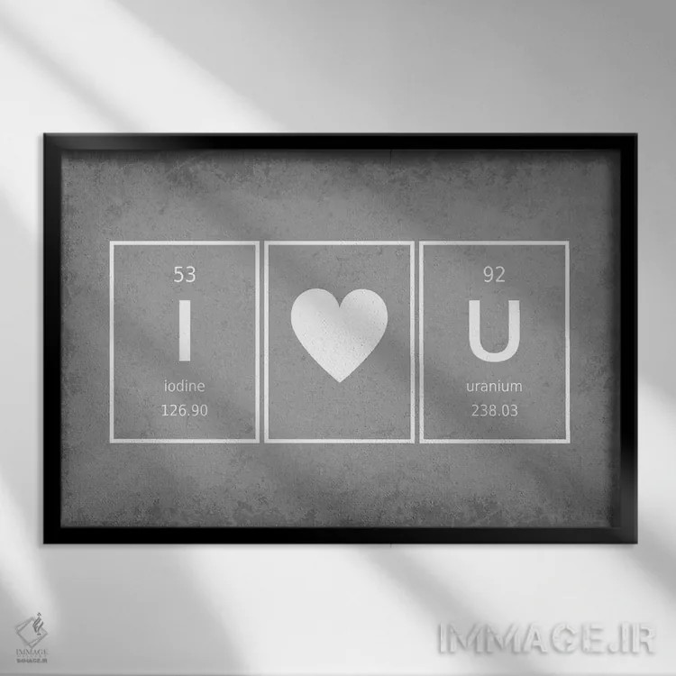 تابلو دکوراتیو دوستت دارم با عناصر جدول تناوبی اثر گت یور نرد آن - نمای قابدار مشکی