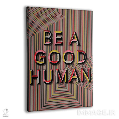 تابلو دکوراتیو آدم خوبی باش اثر چایا شرادر - نمای پرسپکتیو محصول