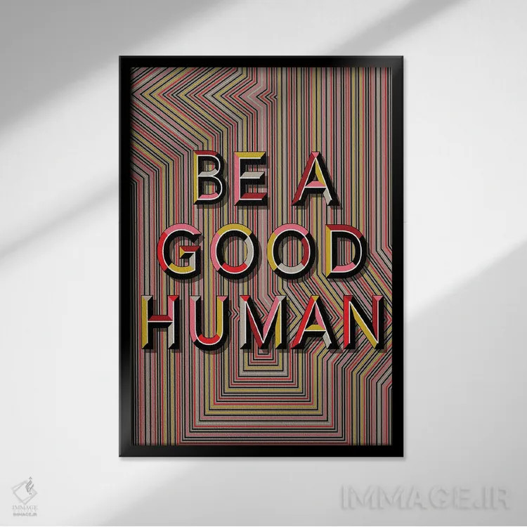 تابلو دکوراتیو آدم خوبی باش اثر چایا شرادر - نمای قابدار مشکی