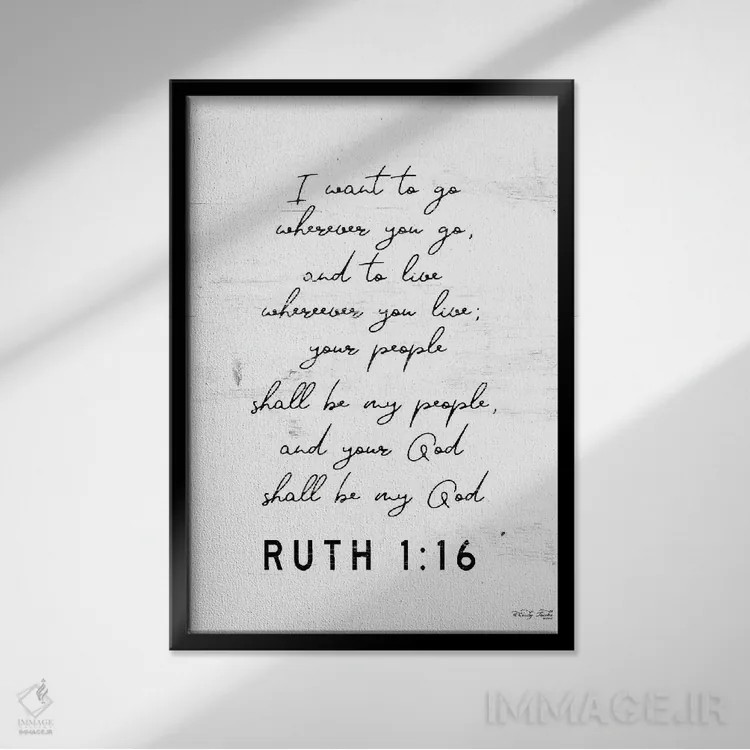 تابلو مدرن روت ۱:۱۶ اثر سیندی جیکوبز - نمای قابدار مشکی