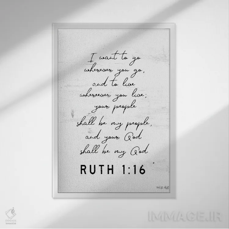 تابلو مدرن روت ۱:۱۶ اثر سیندی جیکوبز - نمای قابدار سفید