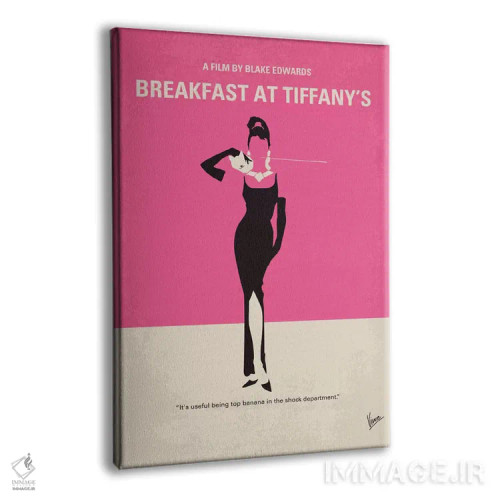 تابلو مینیمال پوستر مینیمال فیلم صبحانه در تیفانی اثر چانکونگ - نمای پرسپکتیو محصول