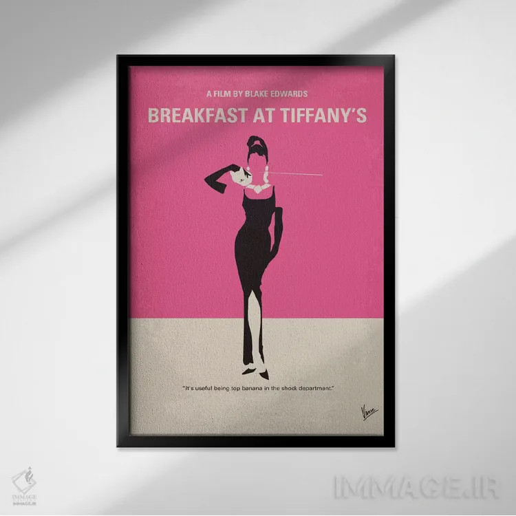 تابلو مینیمال پوستر مینیمال فیلم صبحانه در تیفانی اثر چانکونگ - نمای قابدار مشکی