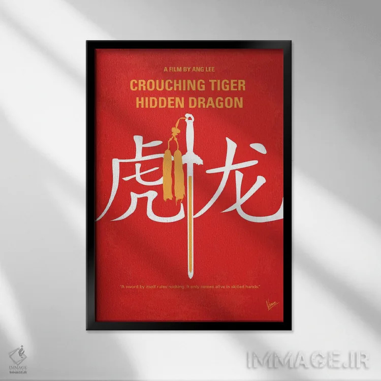 تابلو مینیمال پوستر مینیمال فیلم ببر خیزان اژدهای پنهان اثر چانکونگ - نمای قابدار مشکی