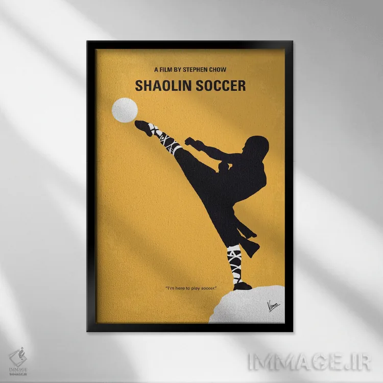تابلو مینیمال پوستر مینیمال فیلم فوتبال شائولین اثر چانکونگ - نمای قابدار مشکی