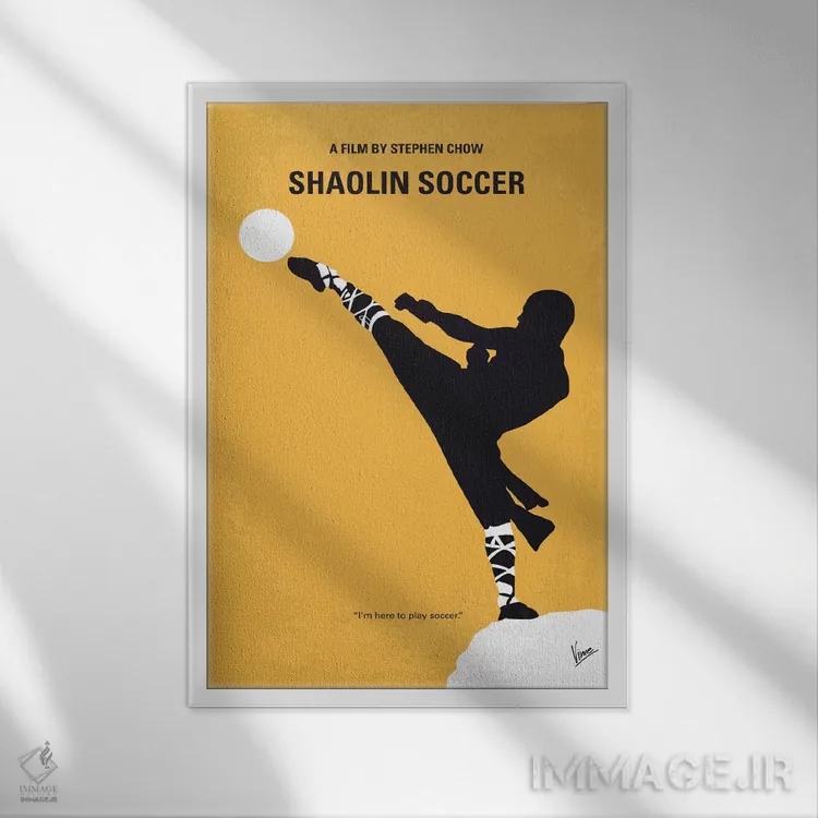 تابلو مینیمال پوستر مینیمال فیلم فوتبال شائولین اثر چانکونگ - نمای قابدار سفید