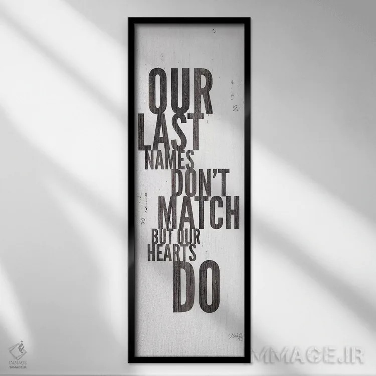 تابلو دکوراتیو نام خانوادگی ما اثر مارلا ری - نمای قابدار مشکی