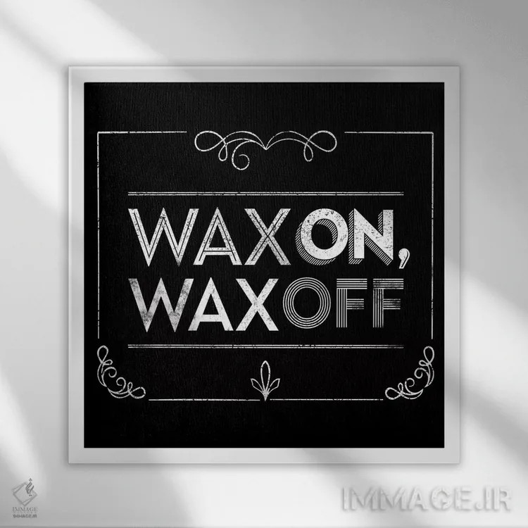 تابلو دکوراتیو واکـس بزن اثر جی جی براندو - نمای قابدار سفید