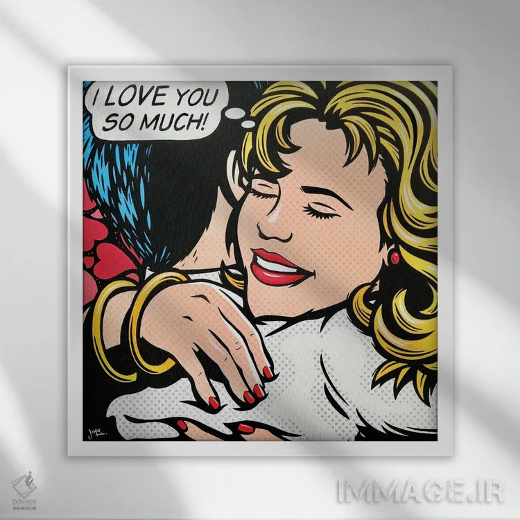 تابلو دکوراتیو خیلی دوستت دارم اثر جیمز لی - نمای قابدار سفید